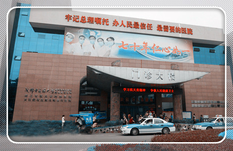 德阳市人民医院